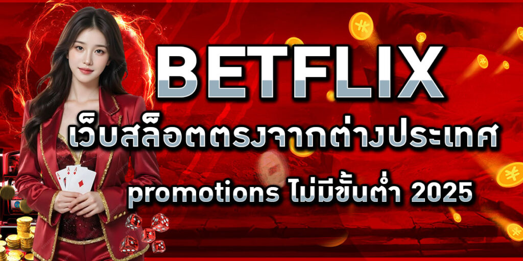 BETFLIX