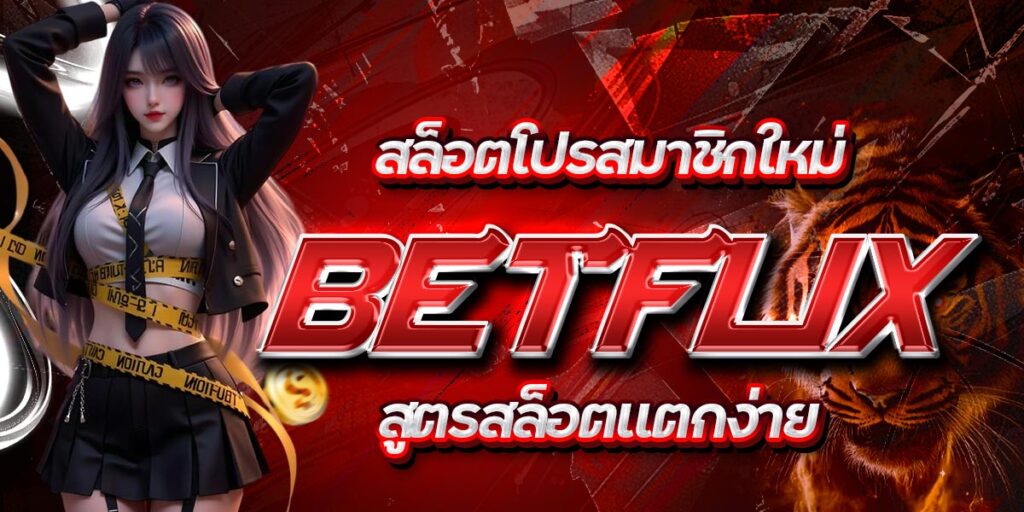 BETFLIX