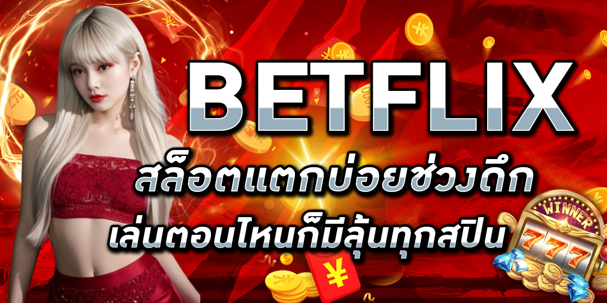 BETFLIX