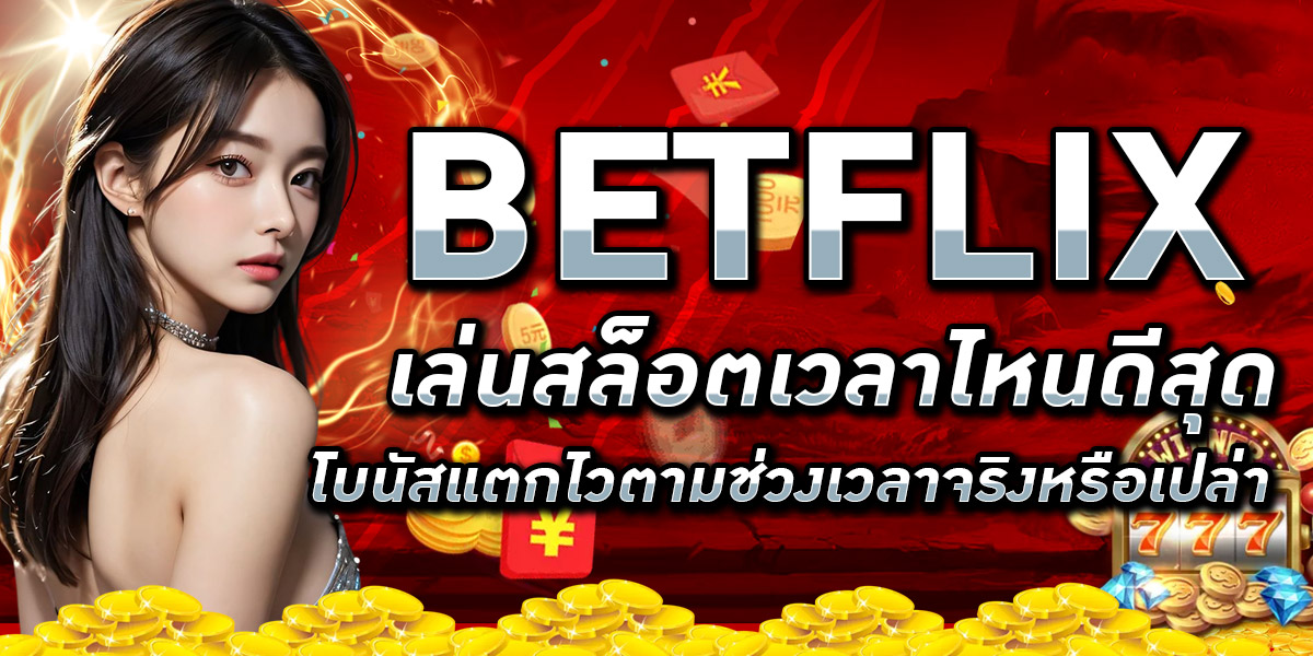 BETFLIX