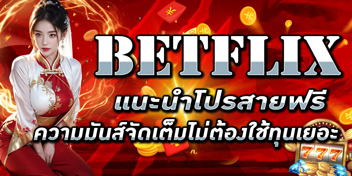 BETFLIX