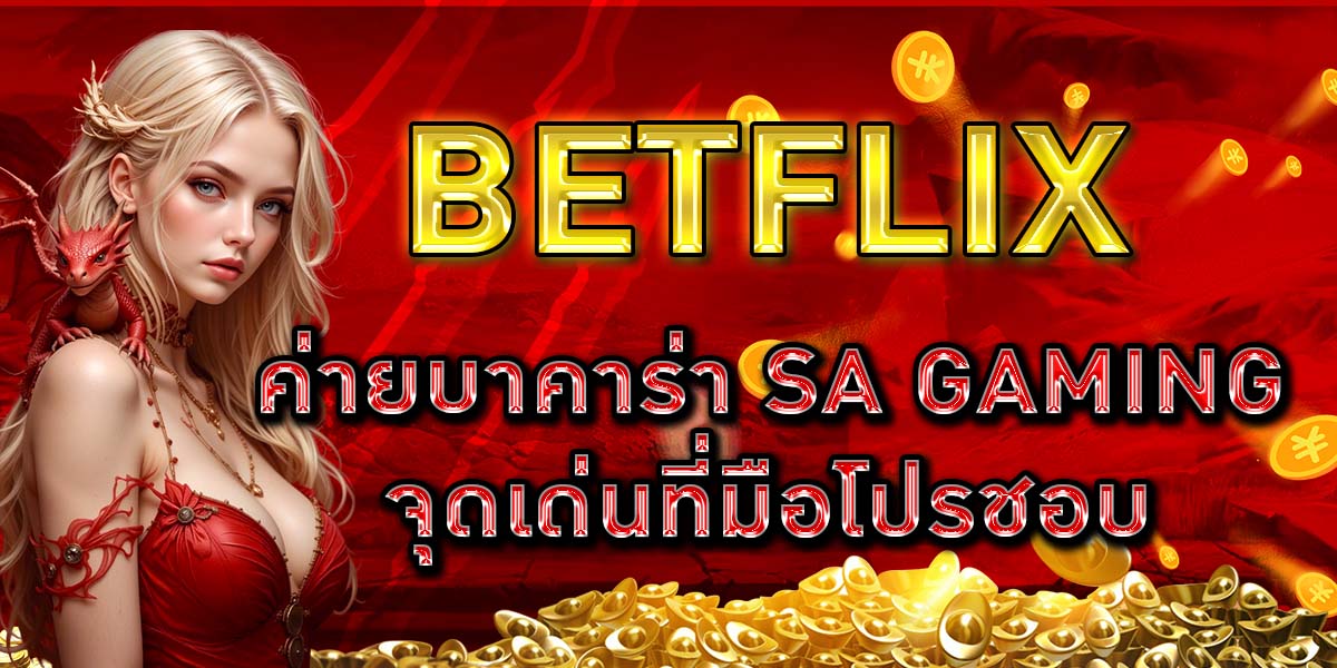 BETFLIX
