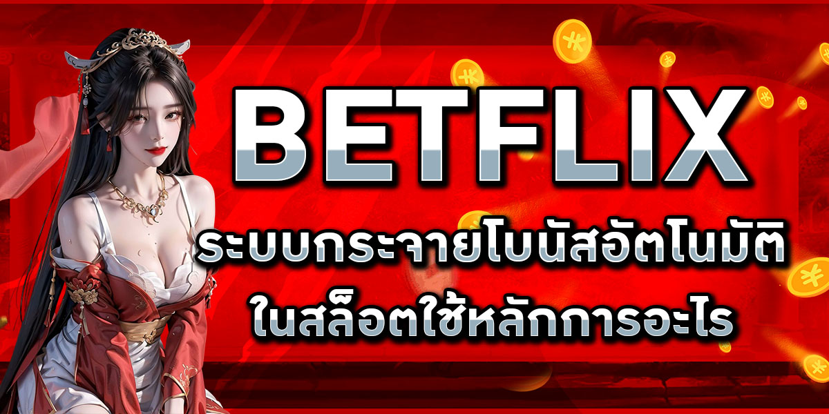 BETFLIX