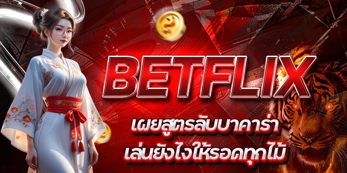 BETFLIX