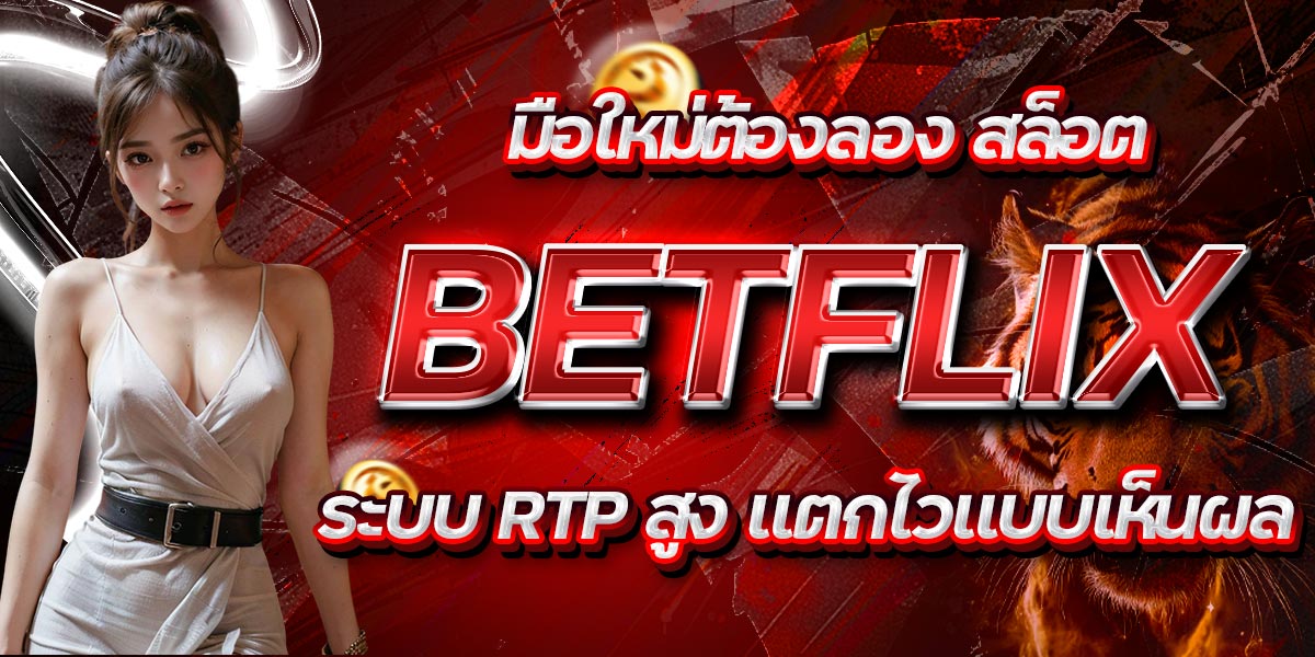 BETFLIX