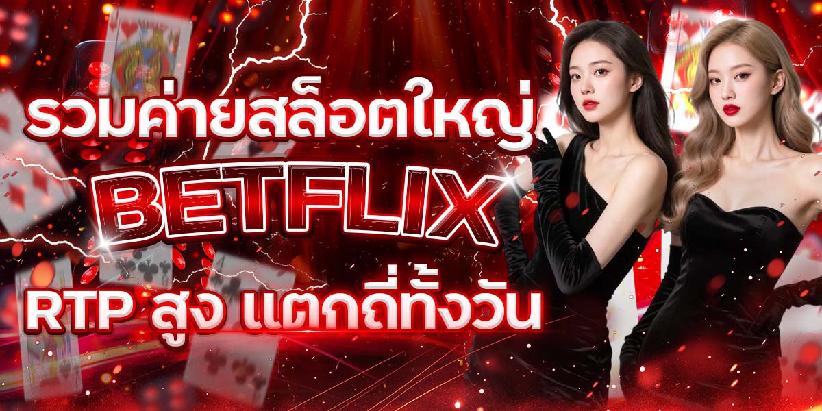 BETFLIX